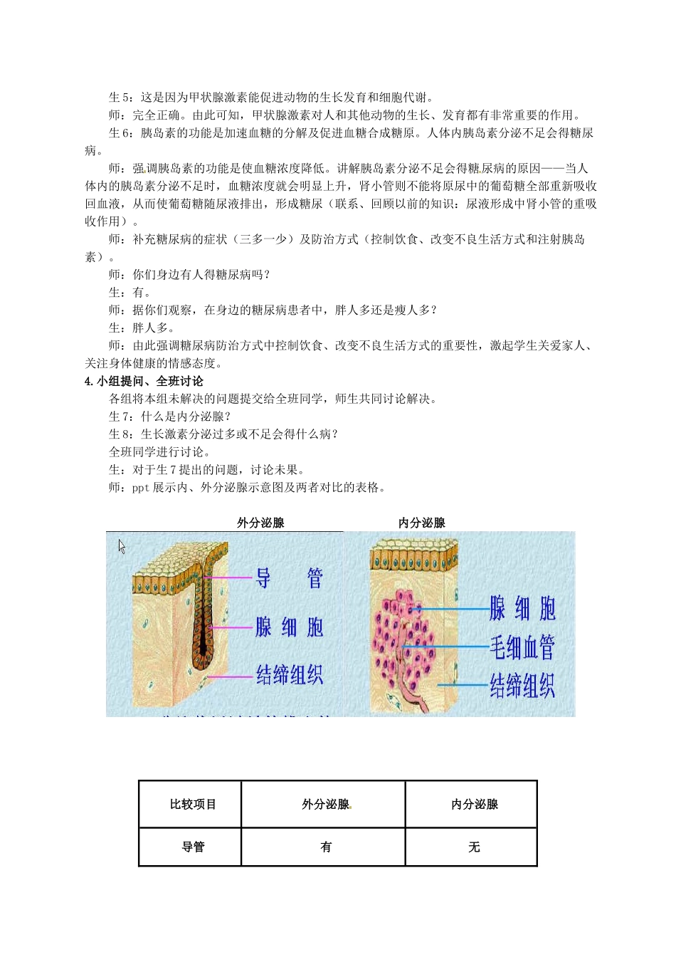 甘肃省兰州市第三十一中学高二生物 问题引领课堂-人体激素调节教学案例 新人教版_第3页