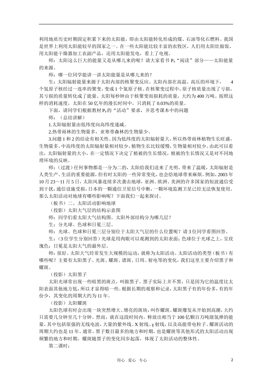 高中地理《太阳对地球的影响》教案5 人教版必修1_第2页