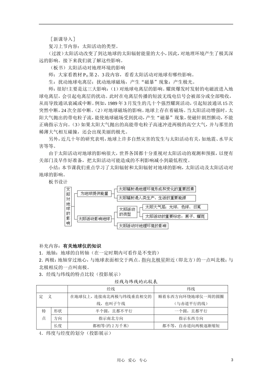高中地理《太阳对地球的影响》教案5 人教版必修1_第3页
