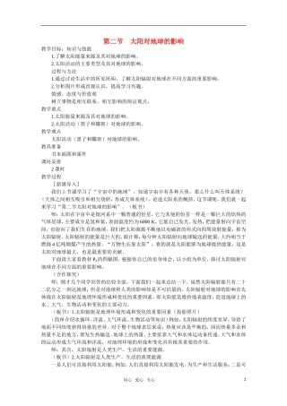 高中地理《太阳对地球的影响》教案5 人教版必修1