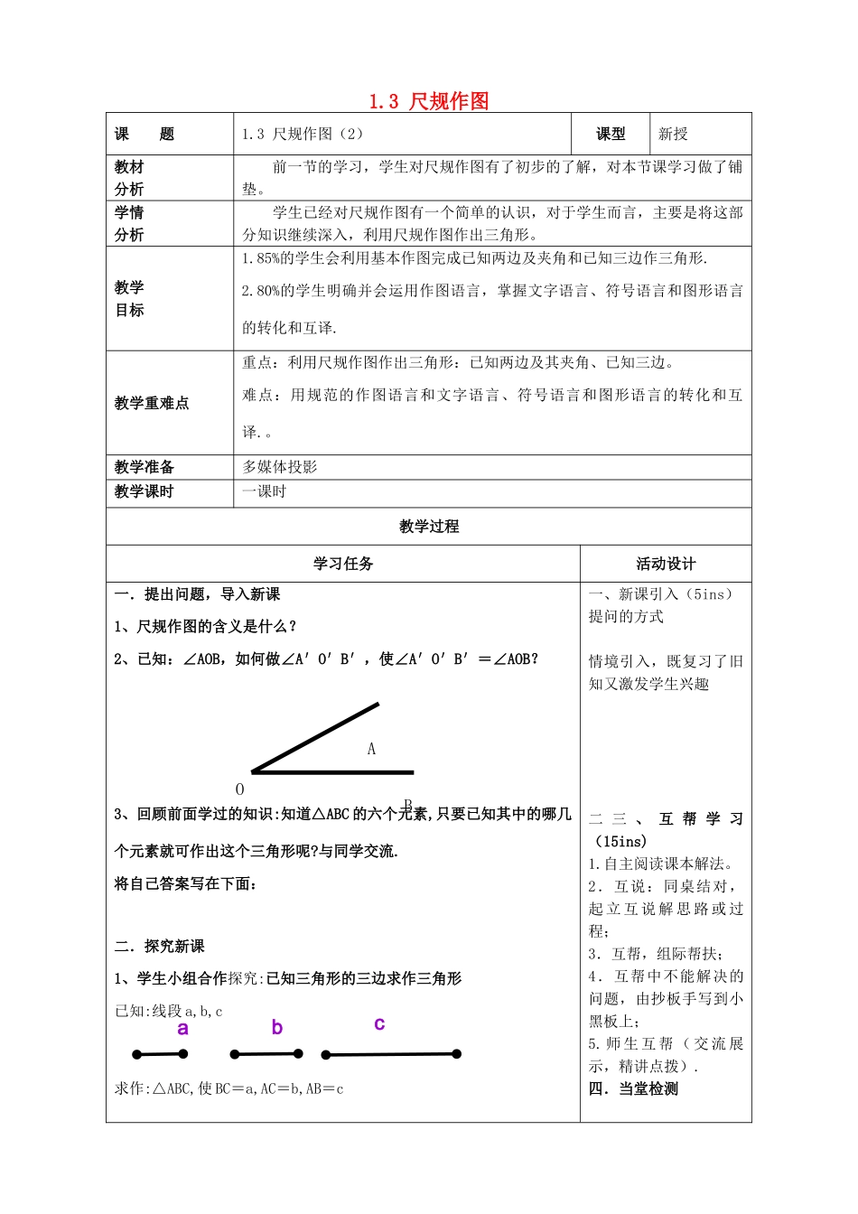 山东省潍坊高新技术产业开发区八年级数学上册 1.3 尺规作图(2)教案 （新版）青岛版-（新版）青岛版初中八年级上册数学教案_第1页
