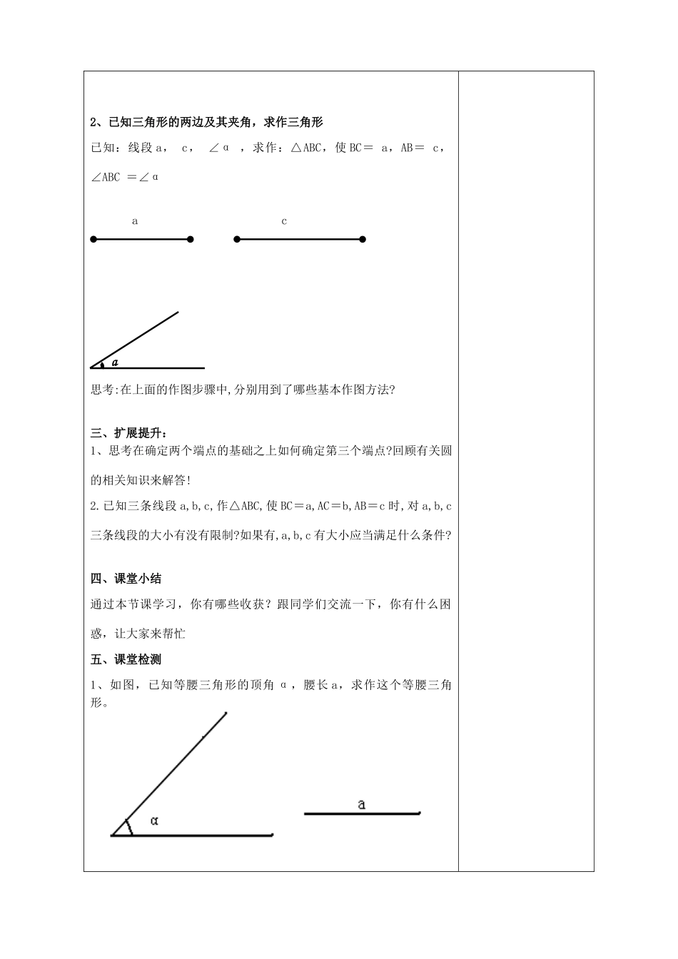 山东省潍坊高新技术产业开发区八年级数学上册 1.3 尺规作图(2)教案 （新版）青岛版-（新版）青岛版初中八年级上册数学教案_第2页