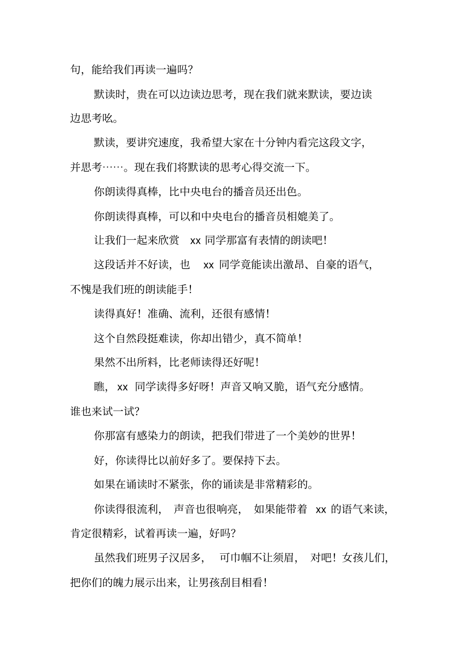 小学语文教师课堂教学评价语48299_第2页