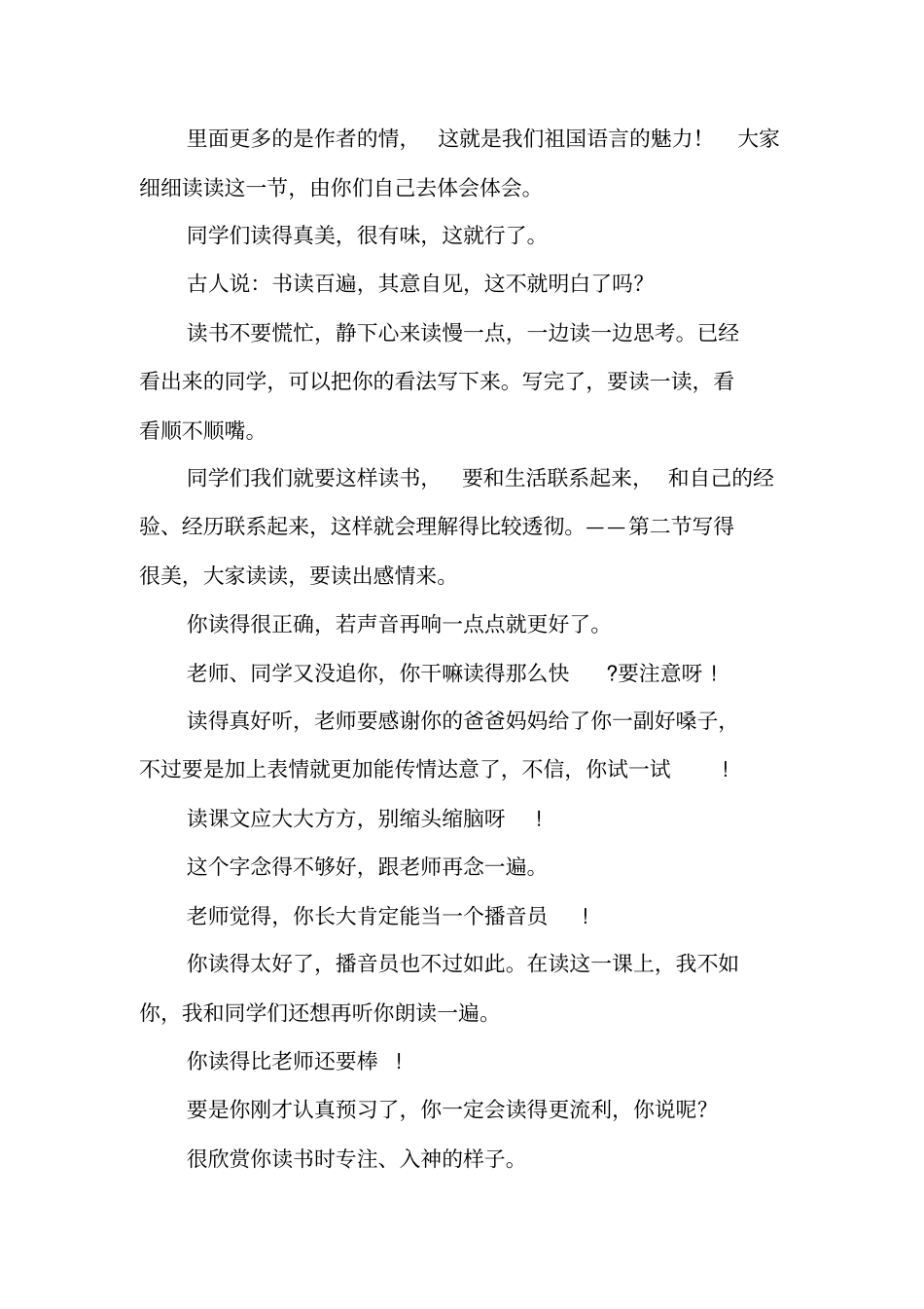 小学语文教师课堂教学评价语48299_第3页