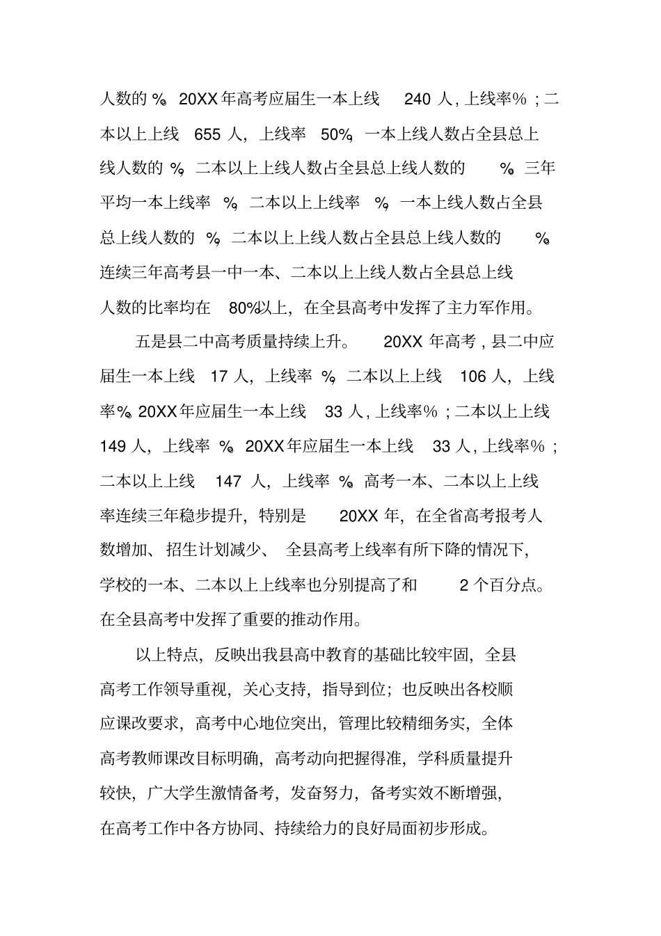 在全县20XX年高考备考工作会议上的讲话_第3页