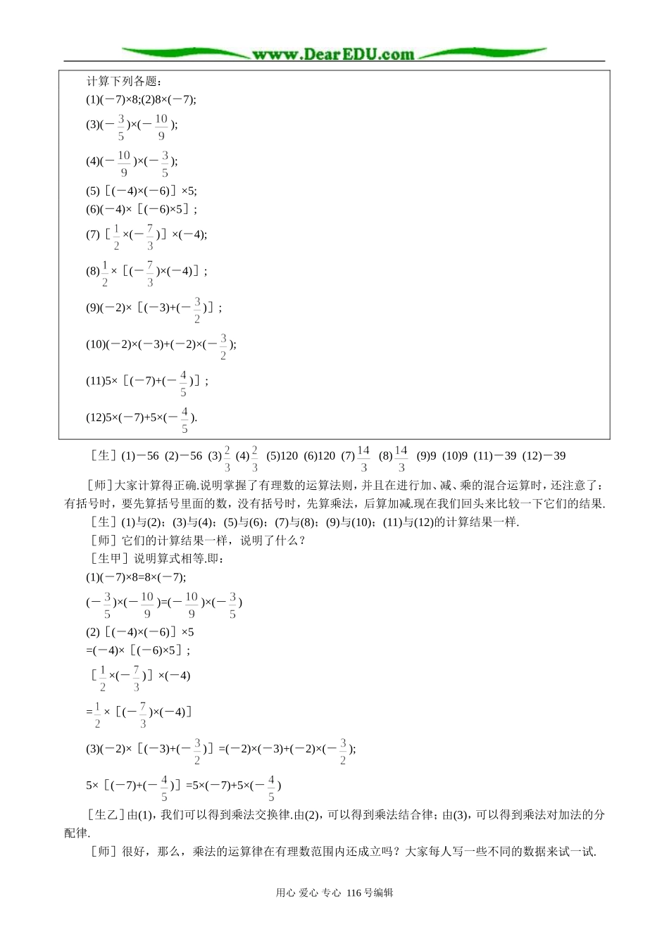 七年级数学有理数的乘法教案(3)华师版_第2页