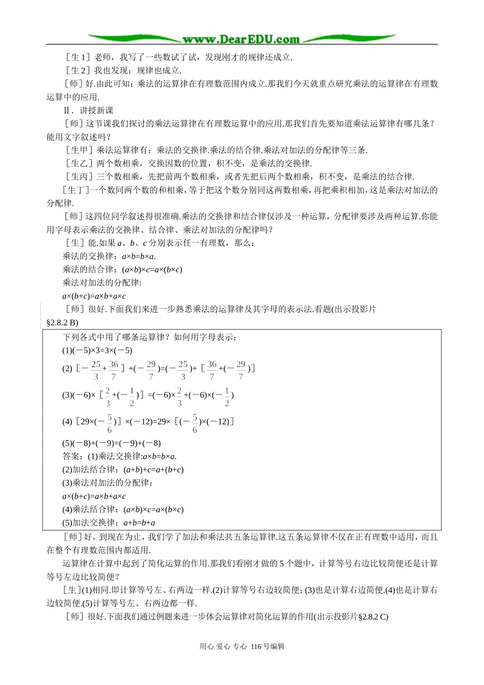 七年级数学有理数的乘法教案(3)华师版_第3页