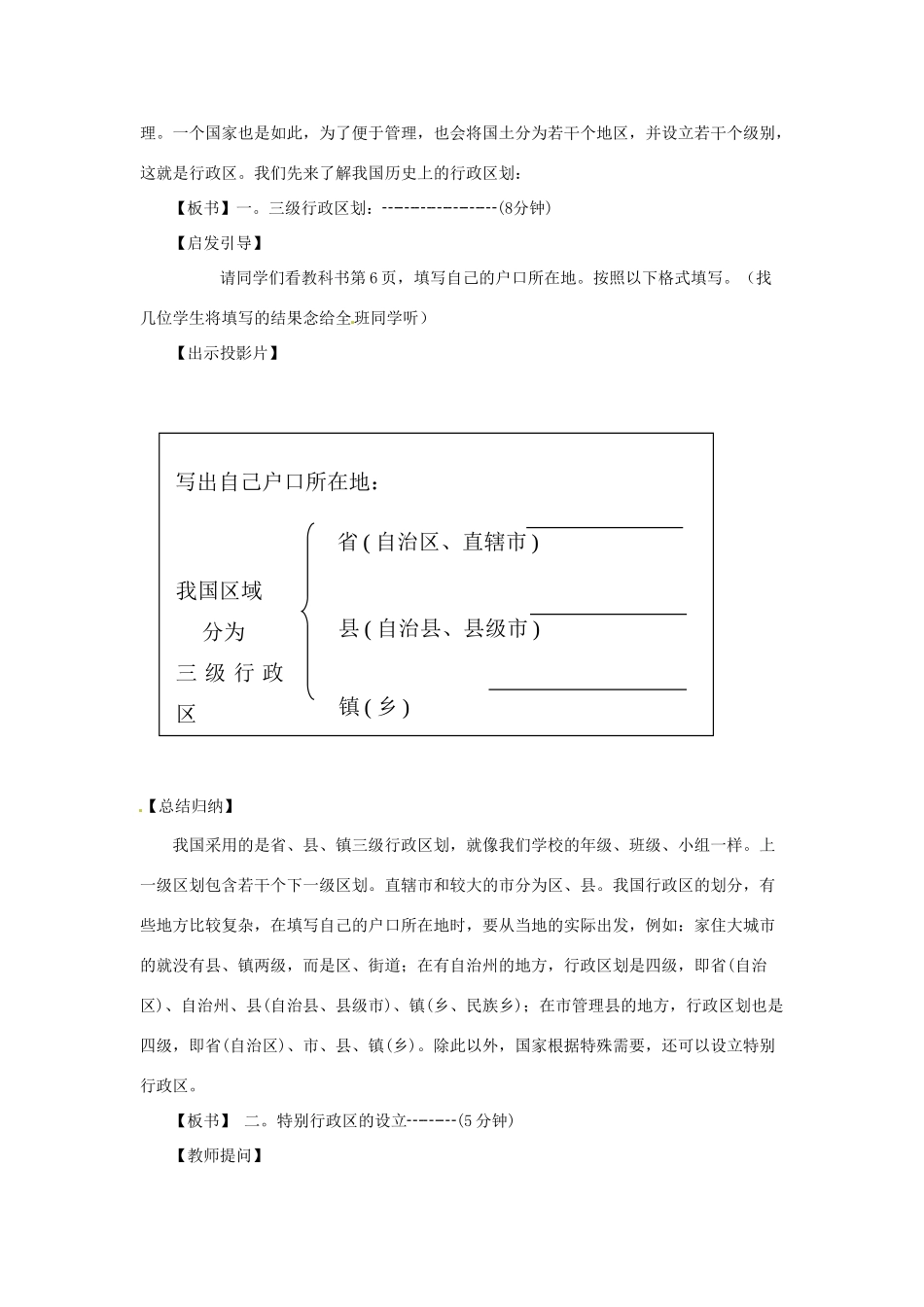 辽宁省丹东七中八年级地理上册 第一单元《第2课 行政区划》教案 人教新课标版_第3页