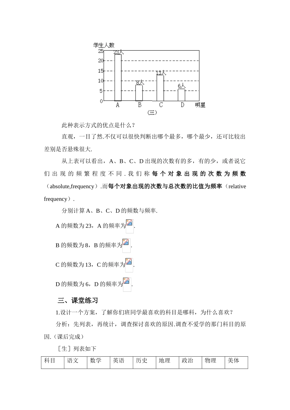 七年级数学下册13.2 频数分布表和频数分布直方图教案(第1课时) 苏教版_第3页