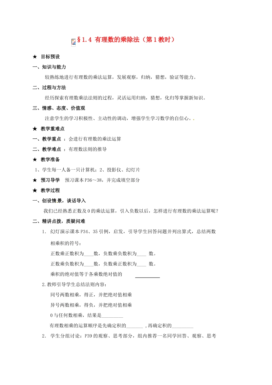 山东省临沐县青云镇中心中学七年级数学上册 14有理数的乘除法教案 人教新课标版_第1页