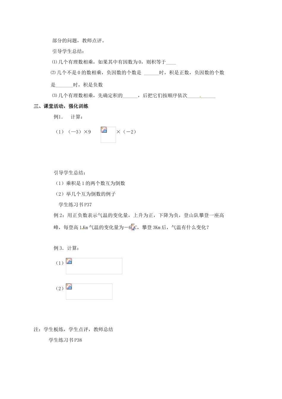 山东省临沐县青云镇中心中学七年级数学上册 14有理数的乘除法教案 人教新课标版_第2页