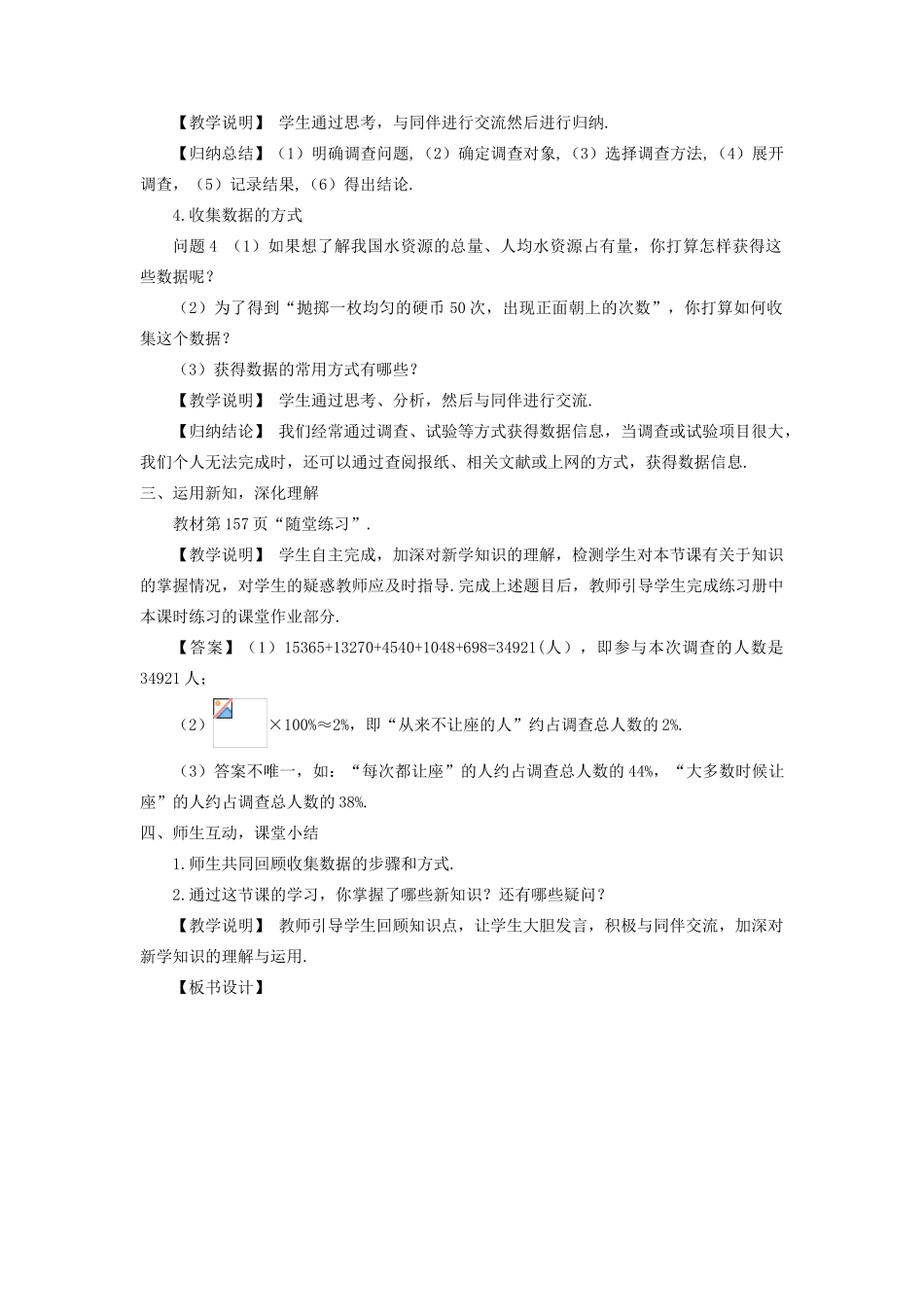 七年级数学上册 第六章 数据的收集与整理1 数据的收集教案 （新版）北师大版-（新版）北师大版初中七年级上册数学教案_第2页