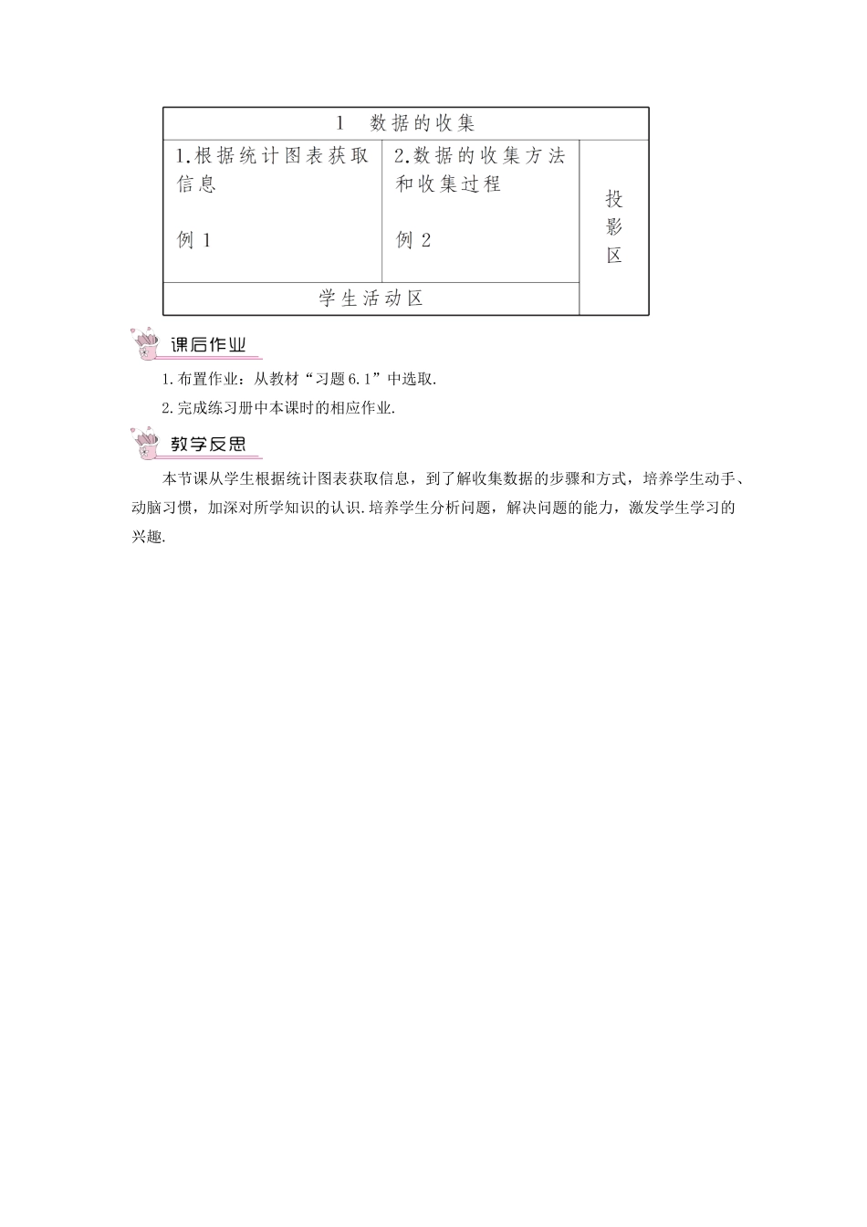 七年级数学上册 第六章 数据的收集与整理1 数据的收集教案 （新版）北师大版-（新版）北师大版初中七年级上册数学教案_第3页