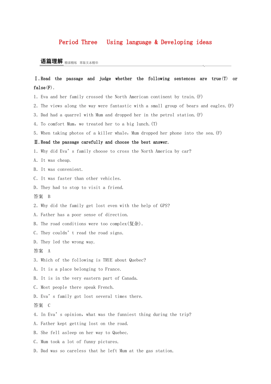 高中英语 Unit 5 On the road Period Three Using language  Developing ideas教案 外研版必修第二册-外研版高一第二册英语教案_第1页