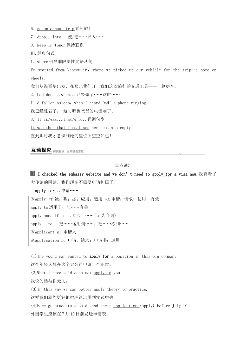 高中英语 Unit 5 On the road Period Three Using language  Developing ideas教案 外研版必修第二册-外研版高一第二册英语教案_第3页