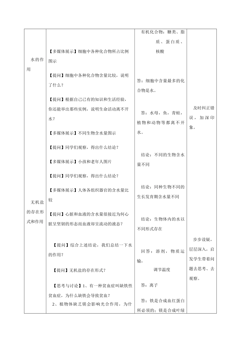 高中生物《分子和离子》教案1 浙教版必修1_第2页