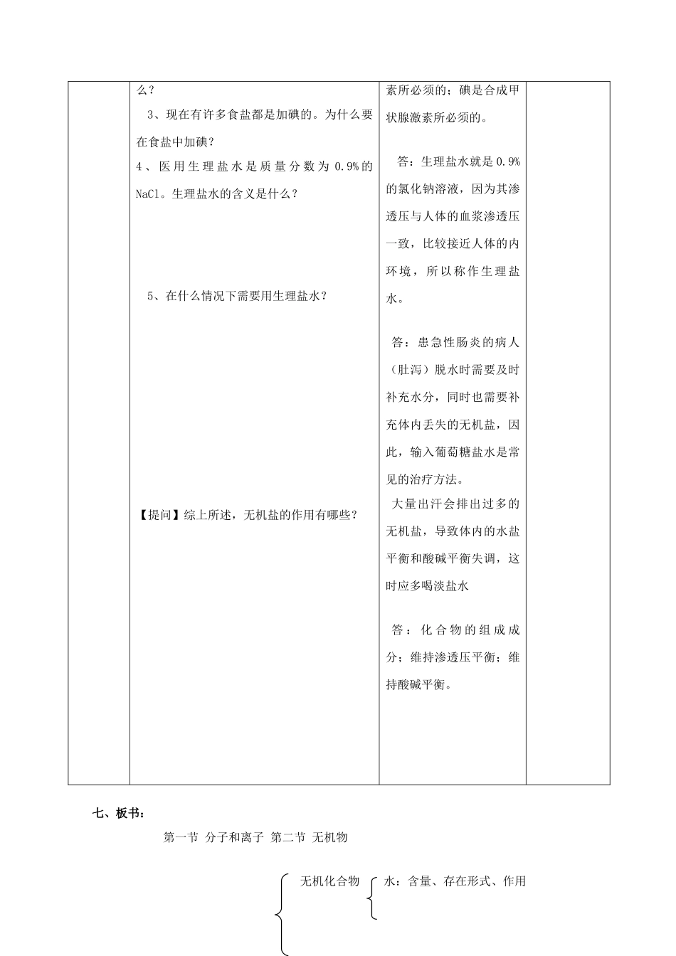 高中生物《分子和离子》教案1 浙教版必修1_第3页