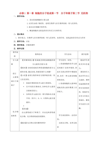 高中生物《分子和离子》教案1 浙教版必修1