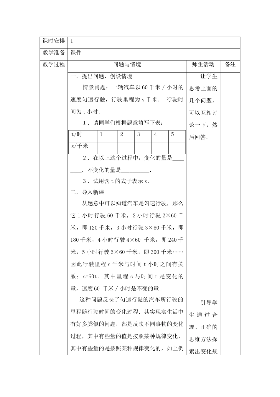 人教版八年级上册数学第十一章表格式教案_第2页