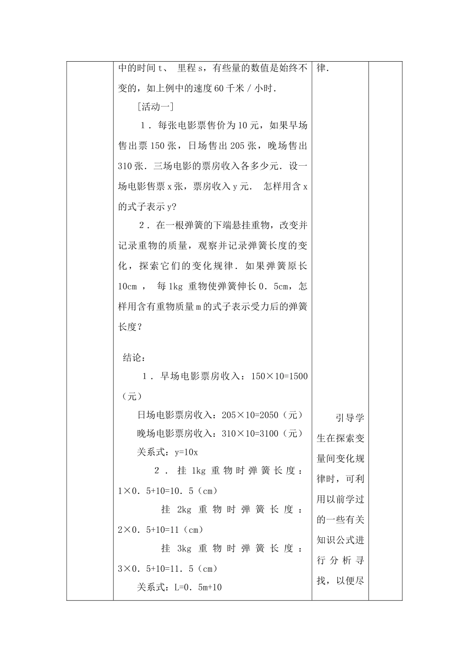 人教版八年级上册数学第十一章表格式教案_第3页