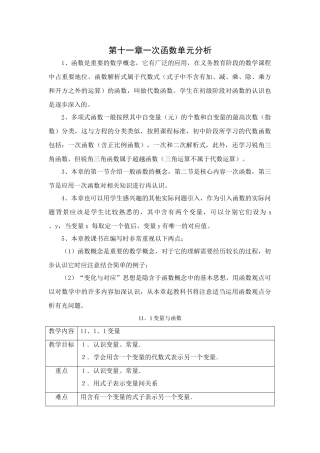 人教版八年级上册数学第十一章表格式教案