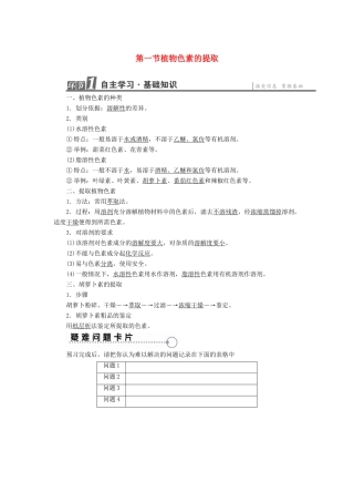 高中生物 第4章 植物有效成分的提取 第1节 植物色素的提取教案 中图版选修1-中图版高二选修1生物教案