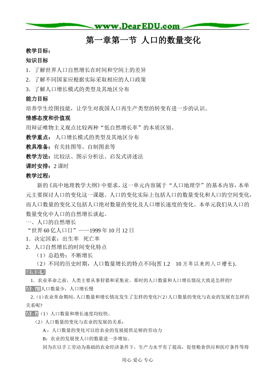 第一章第一节  人口的数量变化_第1页