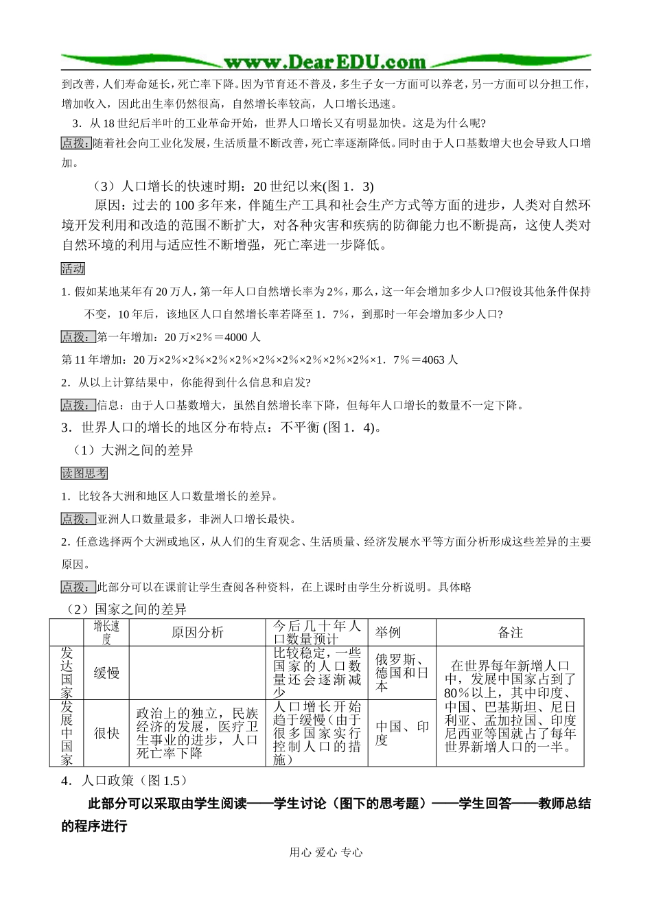 第一章第一节  人口的数量变化_第2页