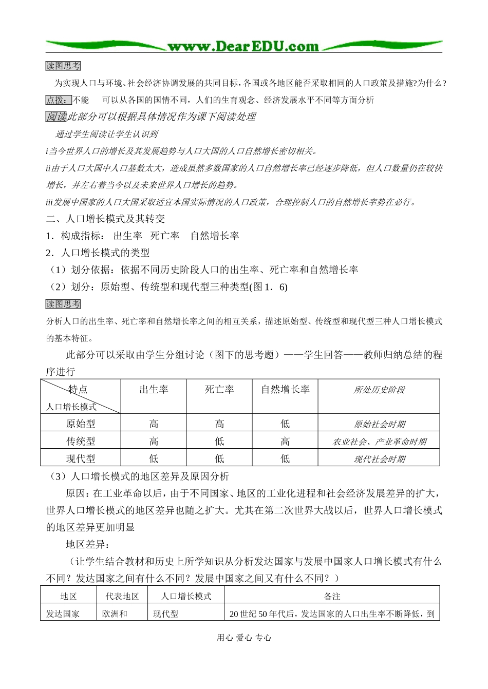 第一章第一节  人口的数量变化_第3页
