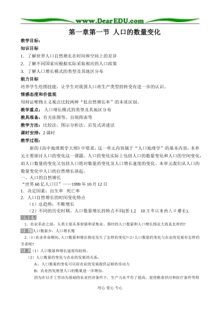 第一章第一节  人口的数量变化