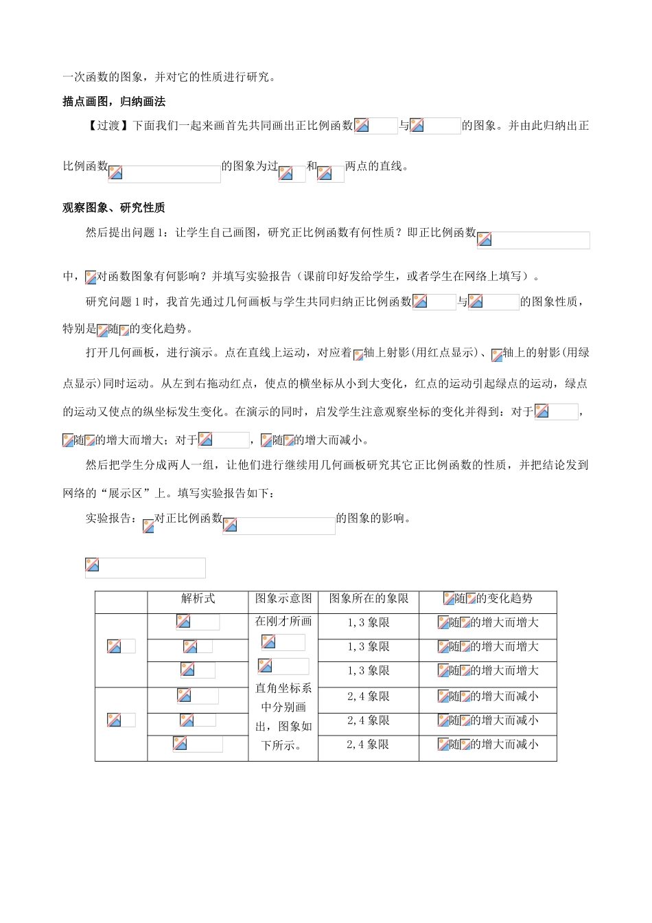 七年级数学上：6.3一次函数的图象教案鲁教版_第2页