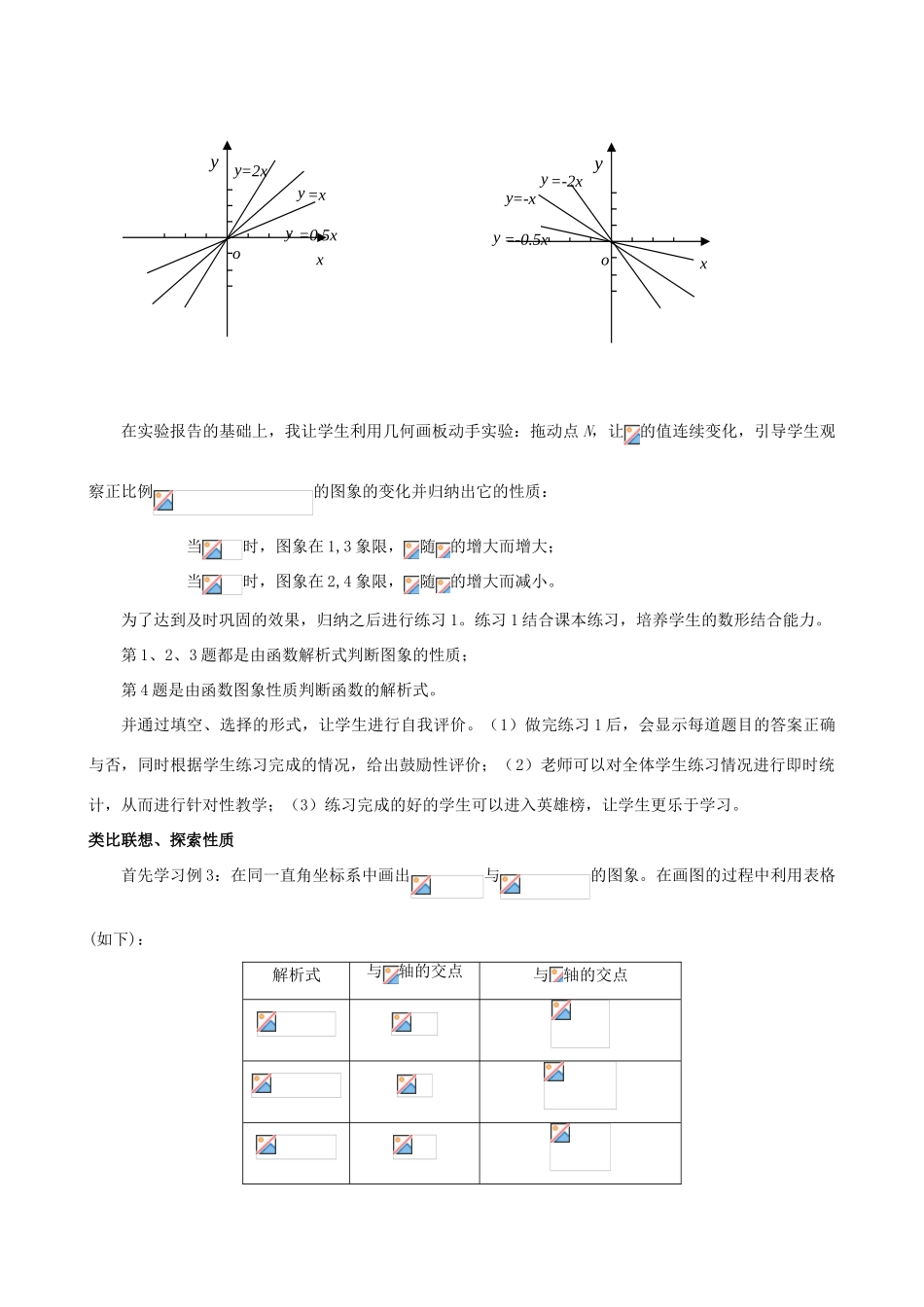 七年级数学上：6.3一次函数的图象教案鲁教版_第3页