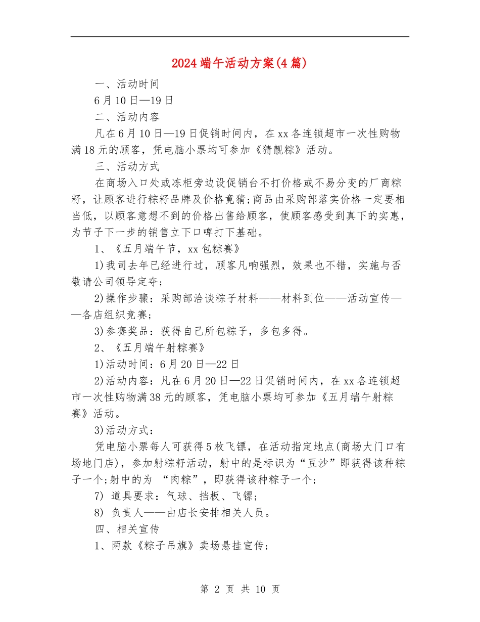 2024端午活动方案_第2页