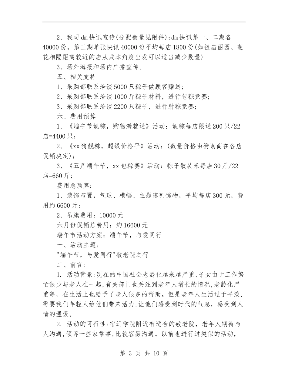 2024端午活动方案_第3页