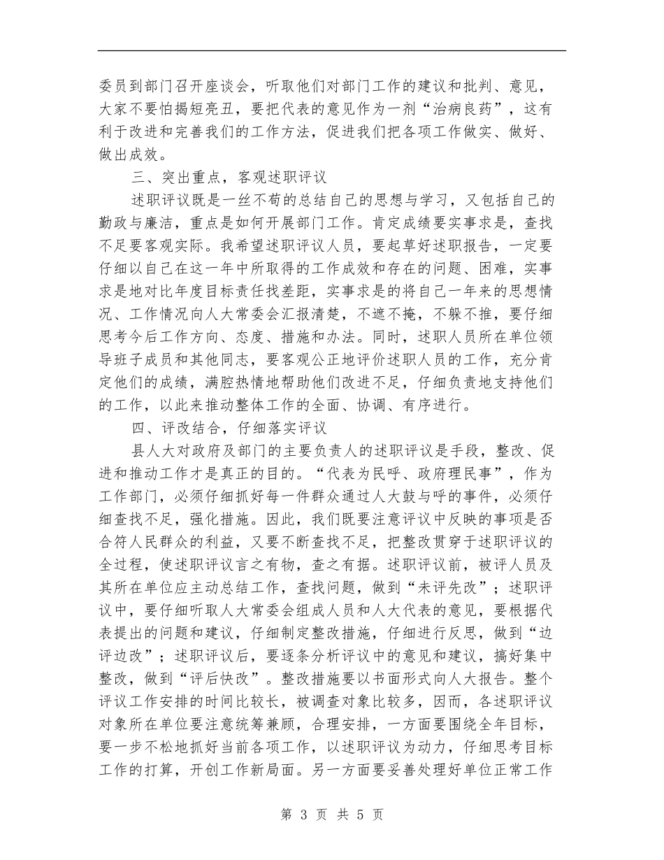 县长在干部述职评议会议上的讲话_第3页