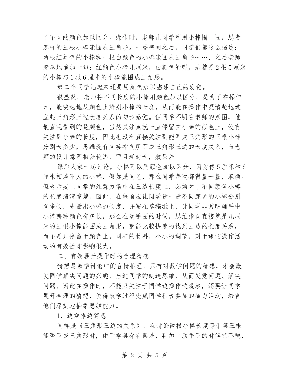 2024-2024高中数学教学反思案例：一样的材料不一样的效果_第2页