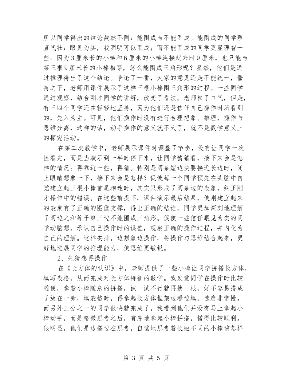 2024-2024高中数学教学反思案例：一样的材料不一样的效果_第3页