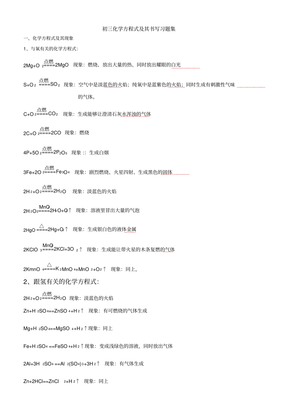 初三化学方程式其书写习题集_第1页