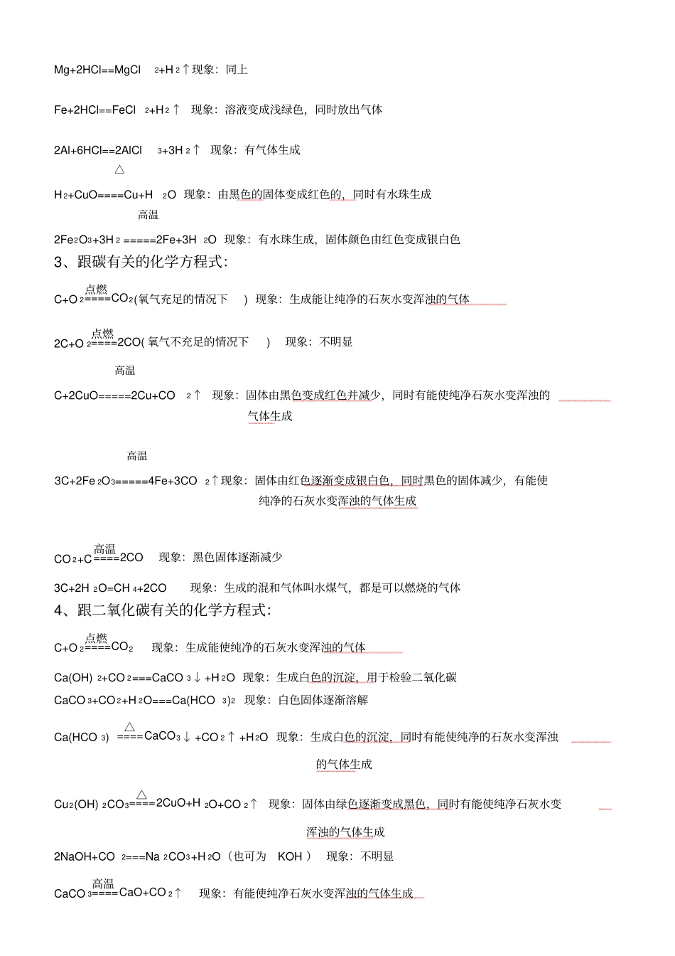初三化学方程式其书写习题集_第2页