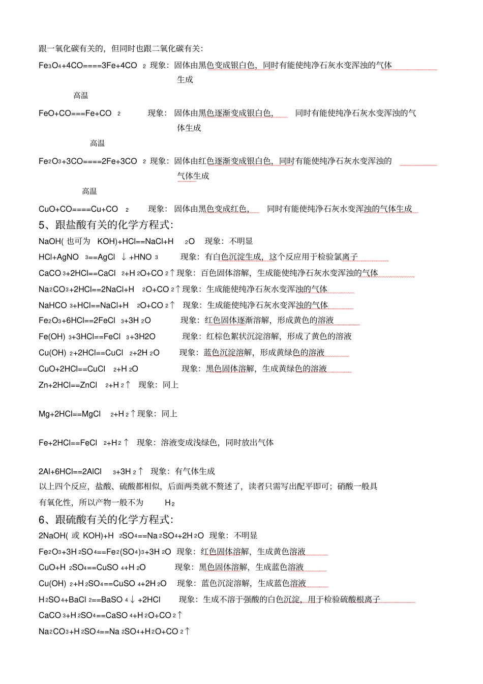 初三化学方程式其书写习题集_第3页
