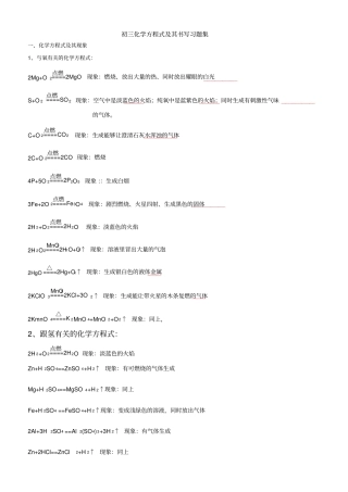 初三化学方程式其书写习题集