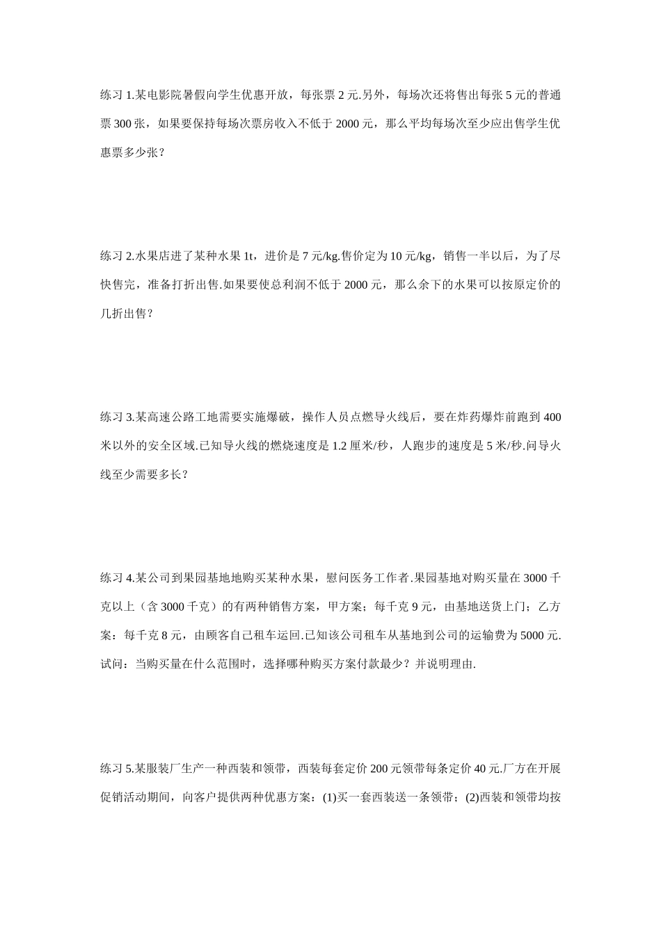 七年级数学下册用一元一次不等式解决问题 教案人教版_第2页