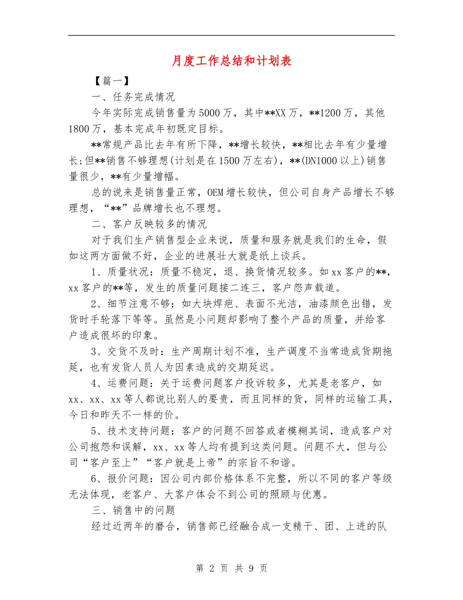 月度工作总结和计划表_第2页
