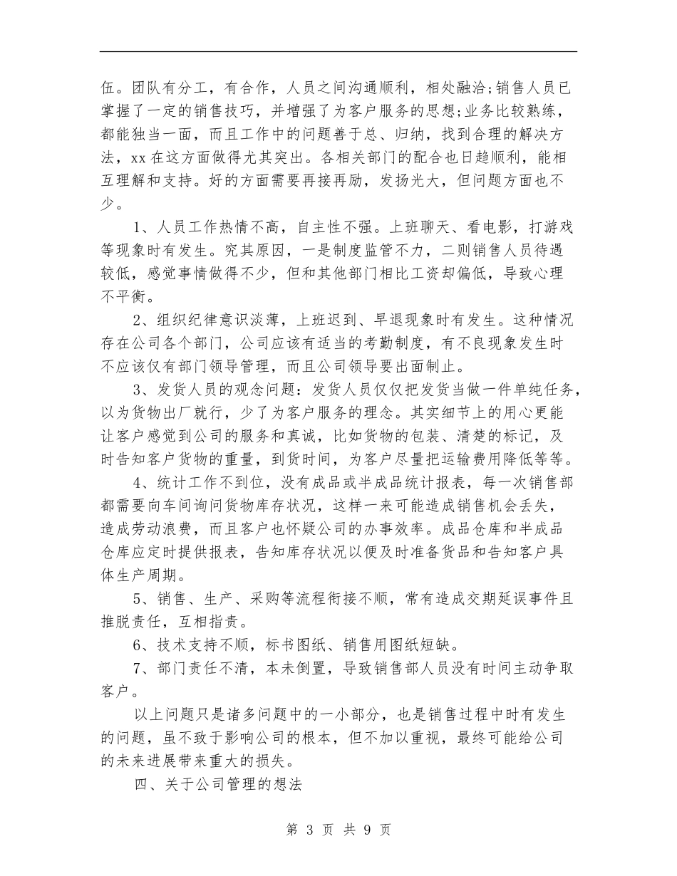 月度工作总结和计划表_第3页