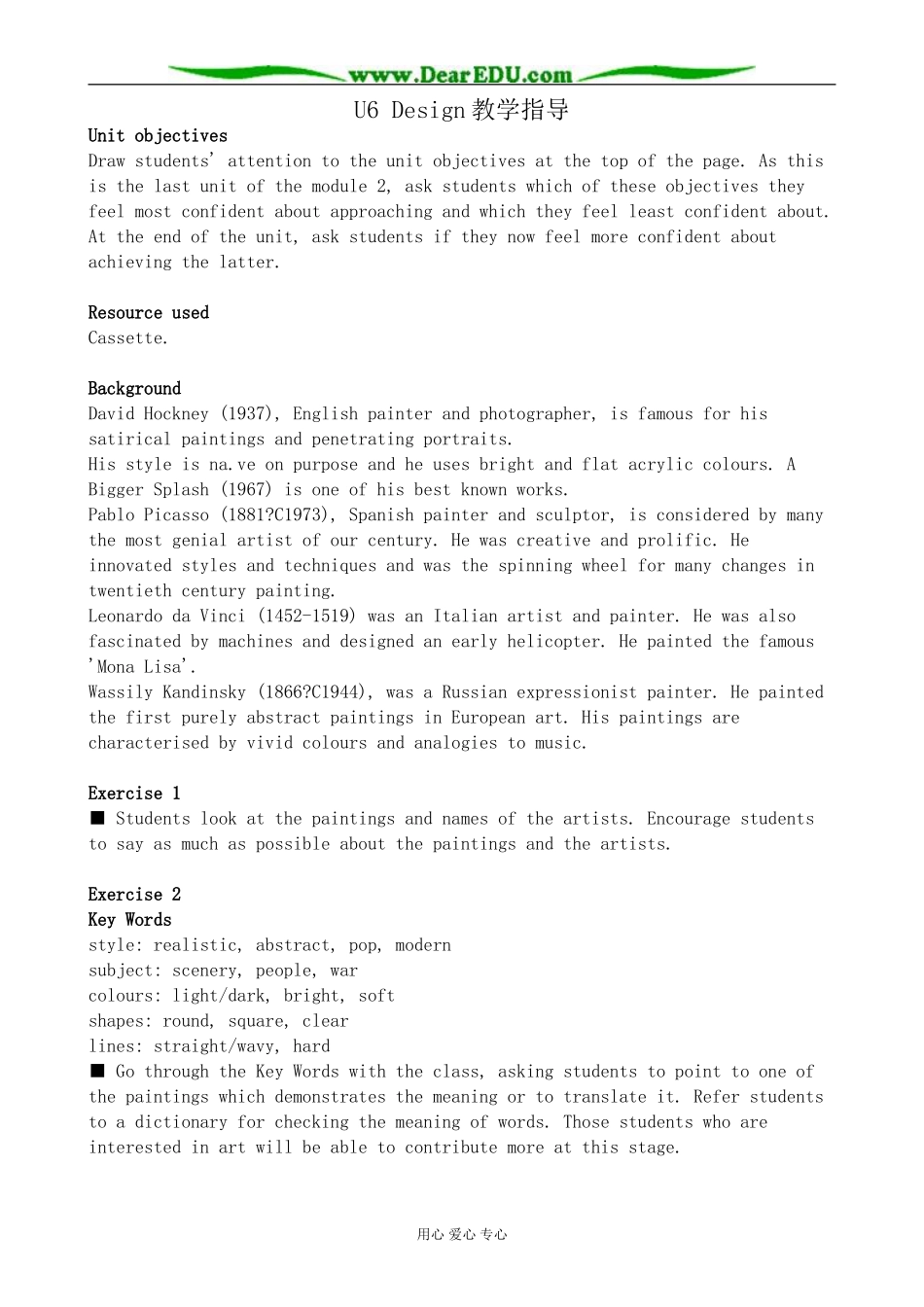 北师版英语必修2U6 Design 教学指导_第1页