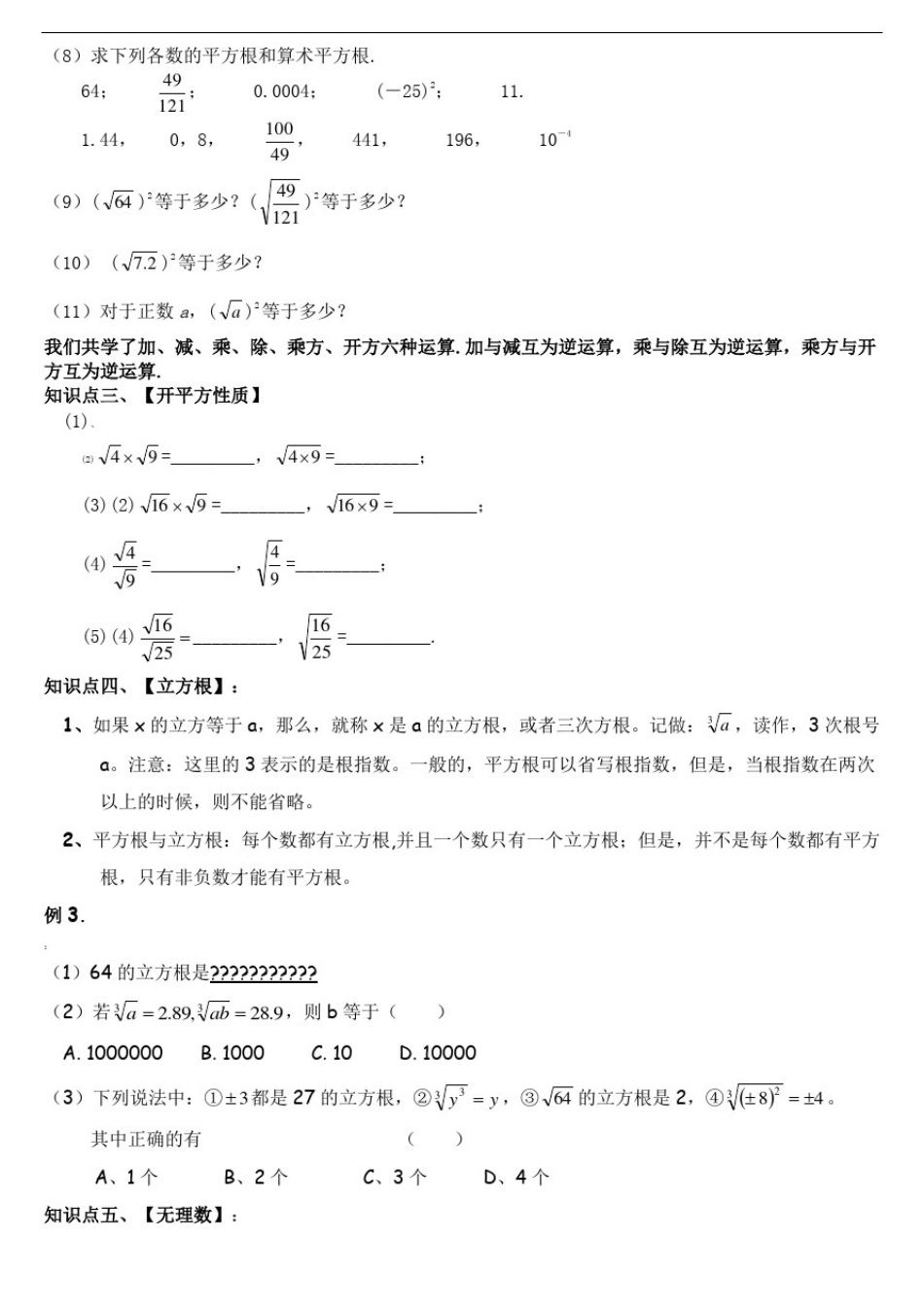 北师大版八年级数学上册实数知识点及习题_第2页