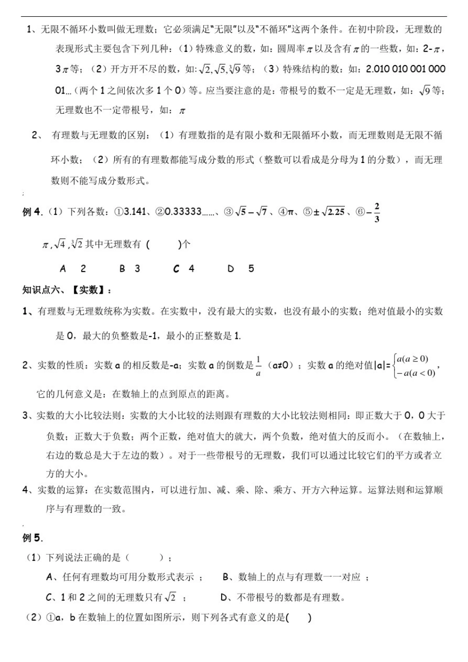 北师大版八年级数学上册实数知识点及习题_第3页