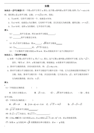 北师大版八年级数学上册实数知识点及习题