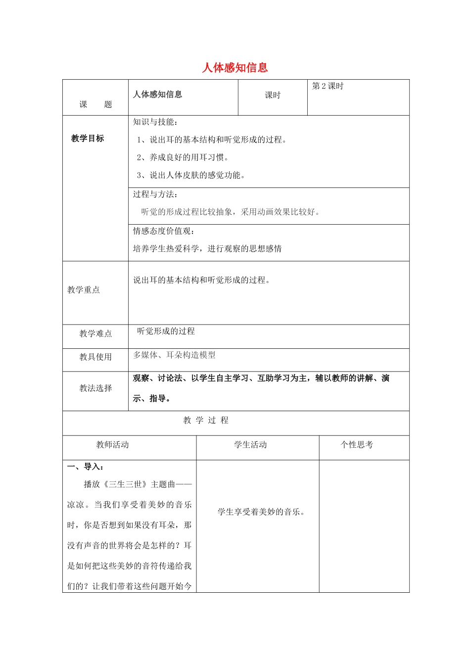 七年级生物下册 第四单元 生物圈中的人 第十二章 人体生命活动的调节 第三节 人体感知信息教案2（新版）苏教版-（新版）苏教版初中七年级下册生物教案_第1页