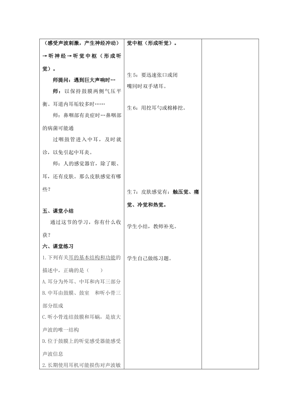 七年级生物下册 第四单元 生物圈中的人 第十二章 人体生命活动的调节 第三节 人体感知信息教案2（新版）苏教版-（新版）苏教版初中七年级下册生物教案_第3页